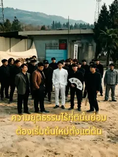 นายพลผู้กลับมาเกิดใหม่ พากย์ไทย